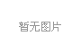 臨時(shí)