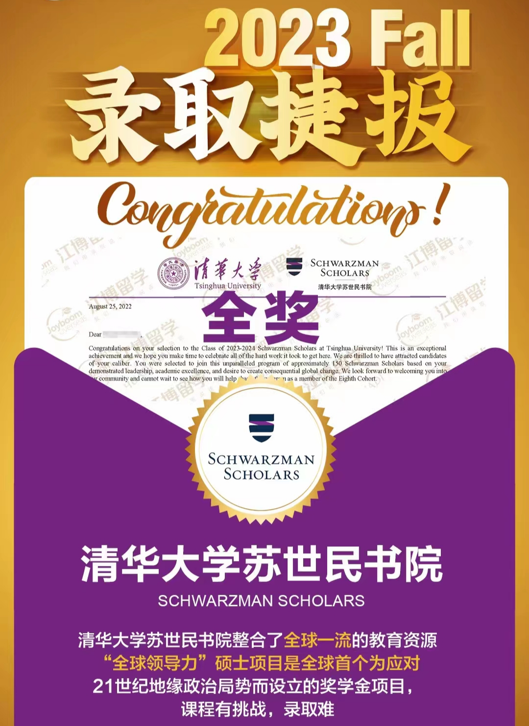 蘇世民offer.png