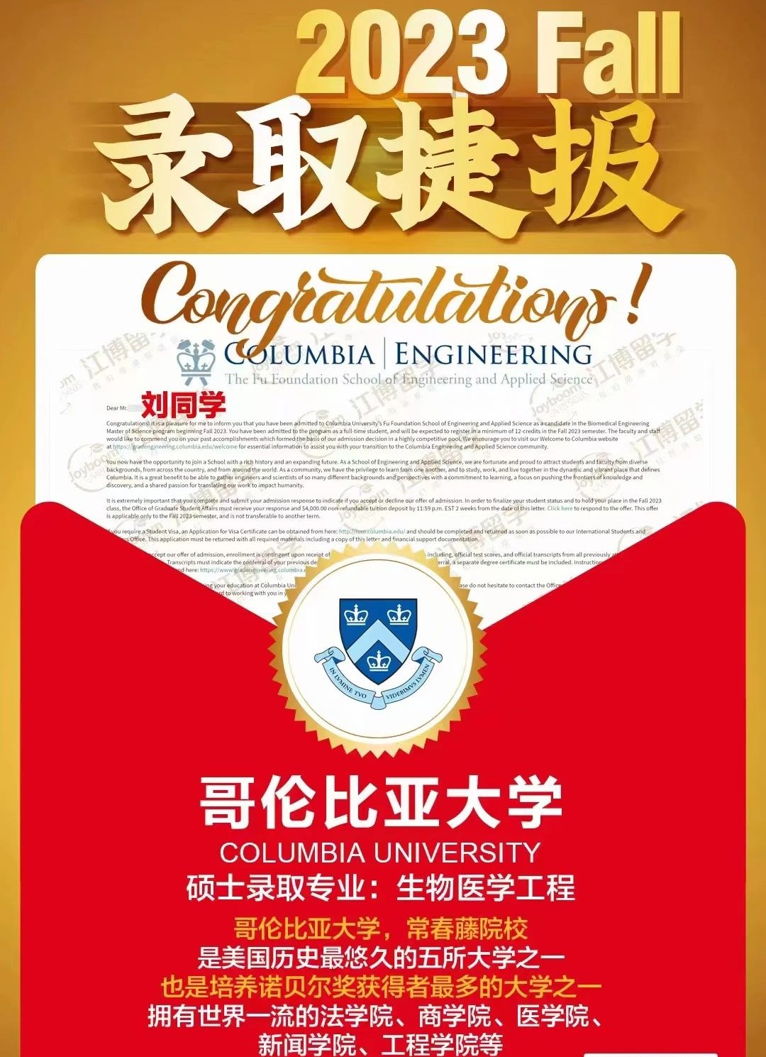 哥倫比亞大學offer.jpg