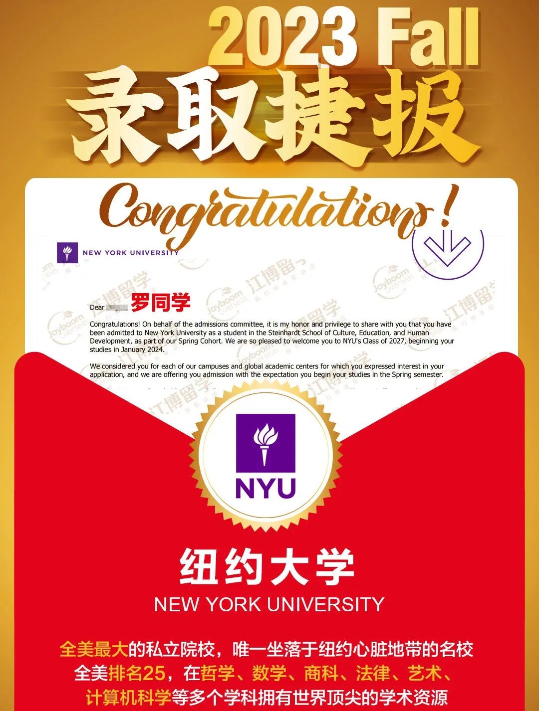 紐約大學(xué)錄取-羅同學(xué).jpg