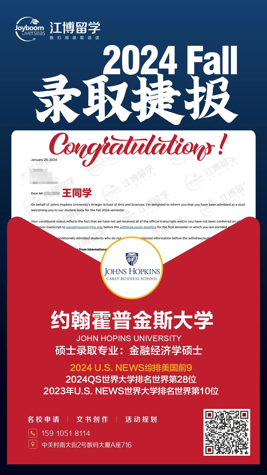 約翰霍普金斯大學(xué)offer.jpg