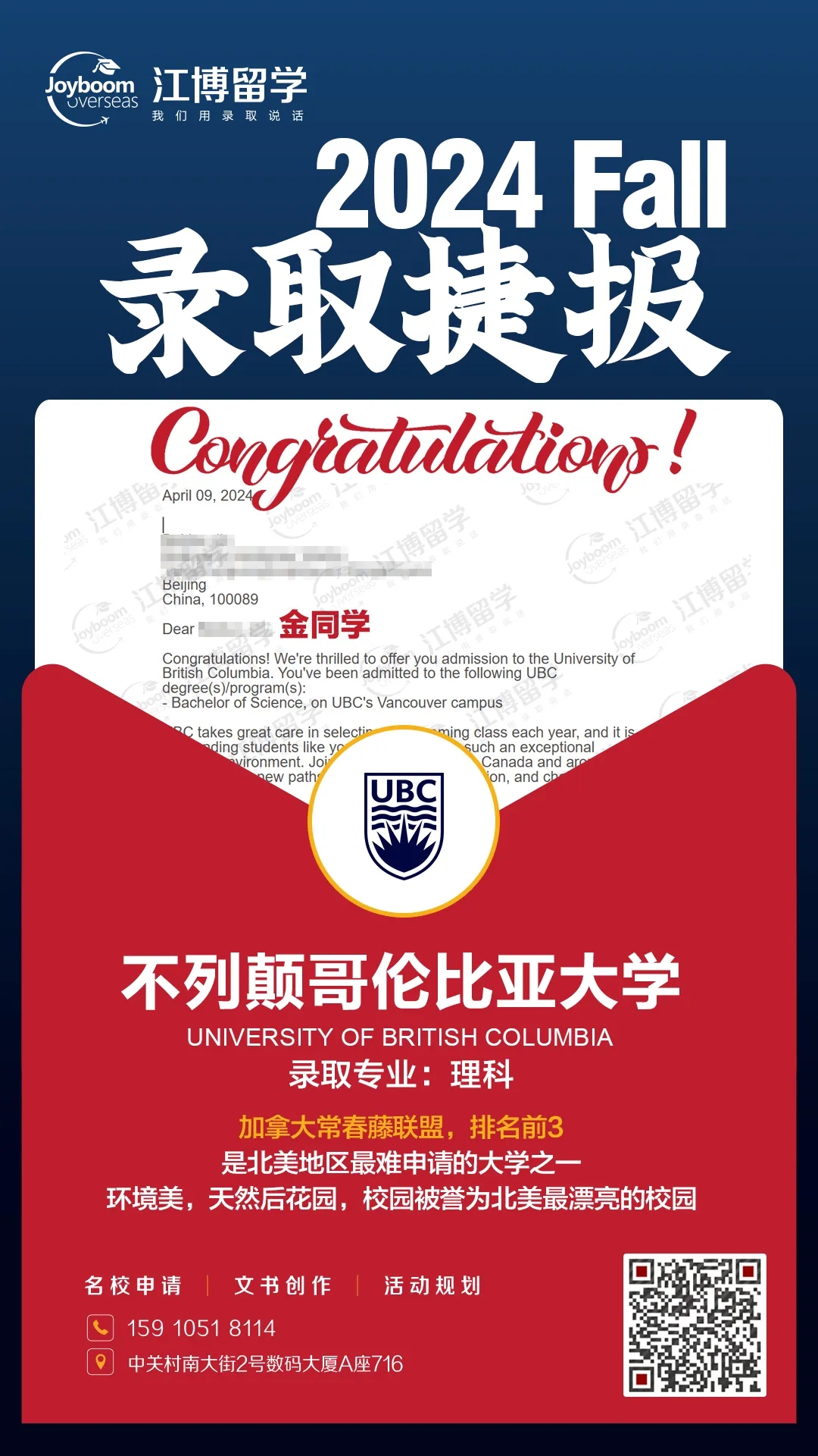 加拿大不列顛哥倫比亞大學(xué)offer.jpg